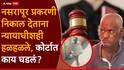 Pune Nasrapur Case Result: फाशीची शिक्षाही पुरेशी नाही, रिअरेस्ट ऑफ रेअर केस...; नसरापूर प्रकरणी आरोपीला निकाल देताना न्यायाधीशही हळहळले, कोर्टात काय घडलं?