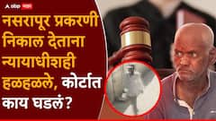 फाशीची शिक्षाही पुरेशी नाही, रिअरेस्ट ऑफ रेअर केस...; नसरापूर प्रकरणी आरोपीला निकाल देताना न्यायाधीशही हळहळले, कोर्टात काय घडलं?