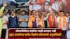 Uddhav Thackeray: ओमराजेंसोबत ठाकरेंचा एकही आमदार नाही; मात्र उद्धव ठाकरेंच्या सभेत दिलीप सोपलांची अनुपस्थिती ठरली लक्षवेधी
