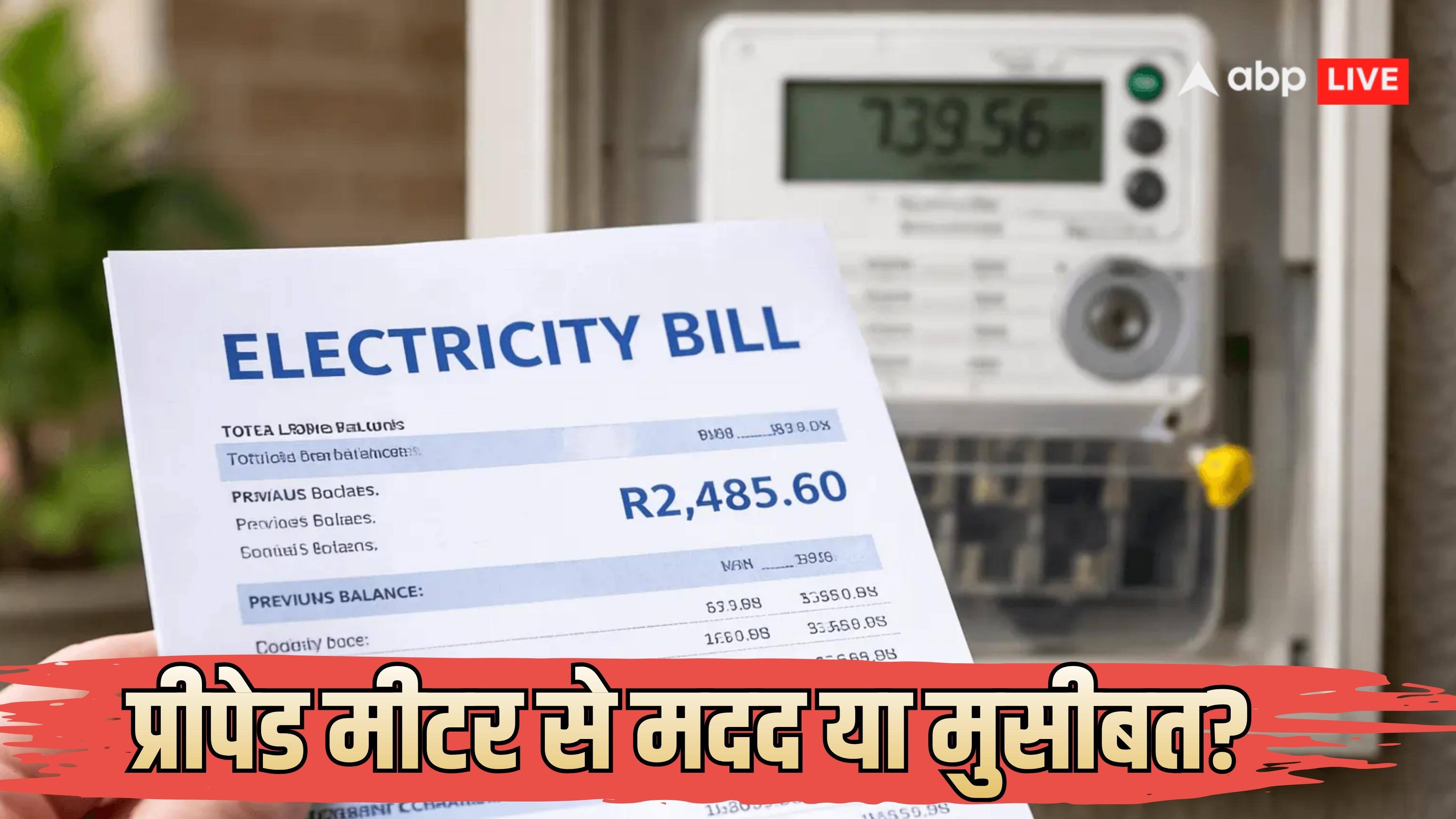 'रिचार्ज खत्म, तो बिजली खत्म' वाला नियम! सरकारी दफ्तरों के बकाया बिजली बिल का इलाज क्या है? बंगाल का प्रीपेड मॉडल समझिए