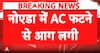 Big Breaking: AC Blast Triggers Massive Fire in Noida Society