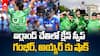 IND vs IRE 2nd T20 Highlights | ఐర్లాండ్ చేతిలో భారత్ క్లీన్ స్వీప్