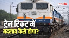 Train News: ट्रेन टिकट में बदलाव करना चाहते हैं? जानिए क्या-क्या बदल सकते हैं और क्या नहीं