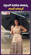 వర్షంలో చందమామ