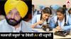 ਪੰਜਾਬ ਦੇ 425 ਸਰਕਾਰੀ ਸਕੂਲਾਂ 'ਚ ਸ਼ੁਰੂ ਹੋਵੇਗਾ ਮਿਸ਼ਨ ਰਫ਼ਤਾਰ, ਵਿਦਿਆਰਥੀ ਸਿੱਖਣਗੇ AI ਤੇ ਰੋਬੋਟਿਕਸ