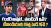 Ricky Ponting To Replace Gautam Gambhir ? | త్వరలోనే టీమిండియాకు కొత్త హెడ్ కోచ్ ?
