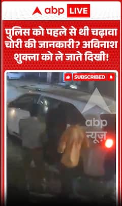 Viral News: Police Knew About Donation Theft Earlier? Avinash Shukla Seen Being Escorted