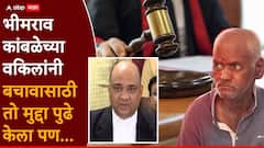 भीमराव कांबळेला फाशीपर्यंत पोहोचवण्यासाठी कोणते मुद्दे ठरले महत्त्वाचे? आरोपीच्या वकिलांनी तो मुद्दा पुढे केला पण...; सरकारी वकिलांनी सांगितली कोर्टातील इनसाईड स्टोरी