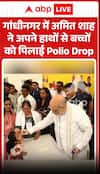Amit Shah personally administered polio drops to children in Gandhinagar.