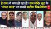 Ram Mandir Donation Scam | Sandeep Chaudhary: राम मंदिर ट्रस्ट की चुप्पी के पीछे है बड़ा खेल?