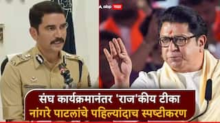 Vishwas Nangare Patil: संघाच्या कार्यक्रमानंतर 'राज'कीय टीका; विश्वास नांगरे पाटलांचे पहिल्यांदाच स्पष्टीकरण, म्हणाले, मी कुठल्याही नियमांचे उल्लंघन