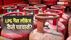 LPG: गैस सिलेंडर लीक होने पर बुलबुले देखने के लिए नोजल में पानी डालना पड़ सकता है भारी, जानिए क्यों
