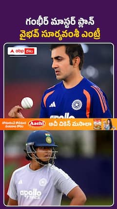 ఇంగ్లాండ్ సిరీస్ లో వైభవ్ సూర్యవంశీ ఎంట్రీ ?