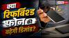 क्या Apple प्रोडक्ट्स महंगे होने से रिफर्बिश्ड मार्केट में आएगा बूम, जानें क्यों बढ़ सकती है डिमांड?