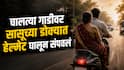 Crime : चालत्या बाईकवर जावयाचा सासूवर हल्ला, हेल्मेट डोक्यात घालून संपवलं, हृदयविकाराचा बनाव रचला