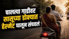 चालत्या बाईकवर जावयाचा सासूवर हल्ला, हेल्मेट डोक्यात घालून संपवलं, हृदयविकाराचा बनाव रचला