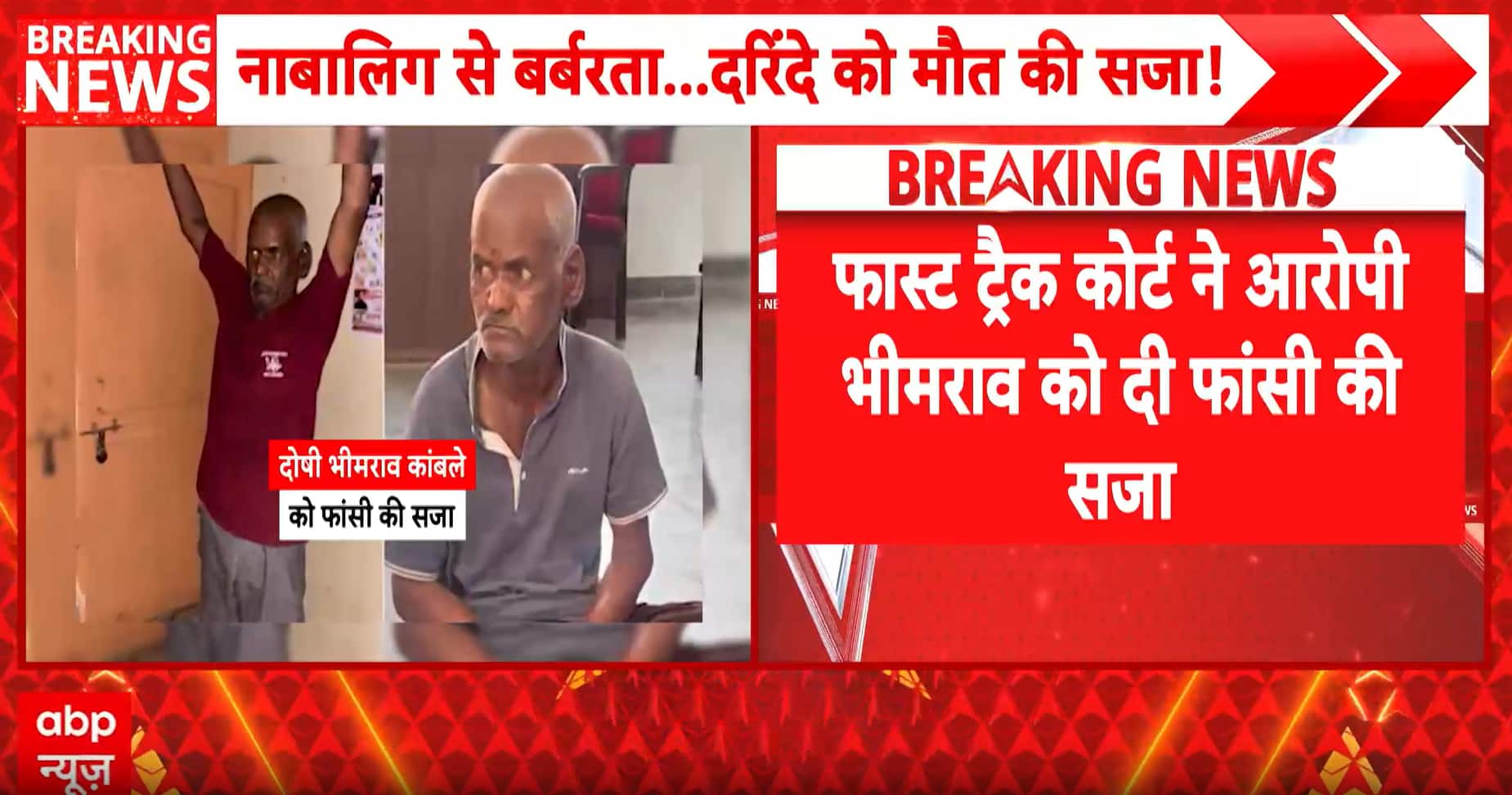 Pune Horror Case: Fast-Track Court Awards Death Penalty to Child Rapist and Murderer in 55 Days