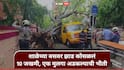 Mumbai Accident : चेंबूरमध्ये मोठी दुर्घटना; शाळकरी मुलांच्या बसवर झाड कोसळलं, 10 मुले गंभीर जखमी, एक मुलगा अडकल्याची भीती