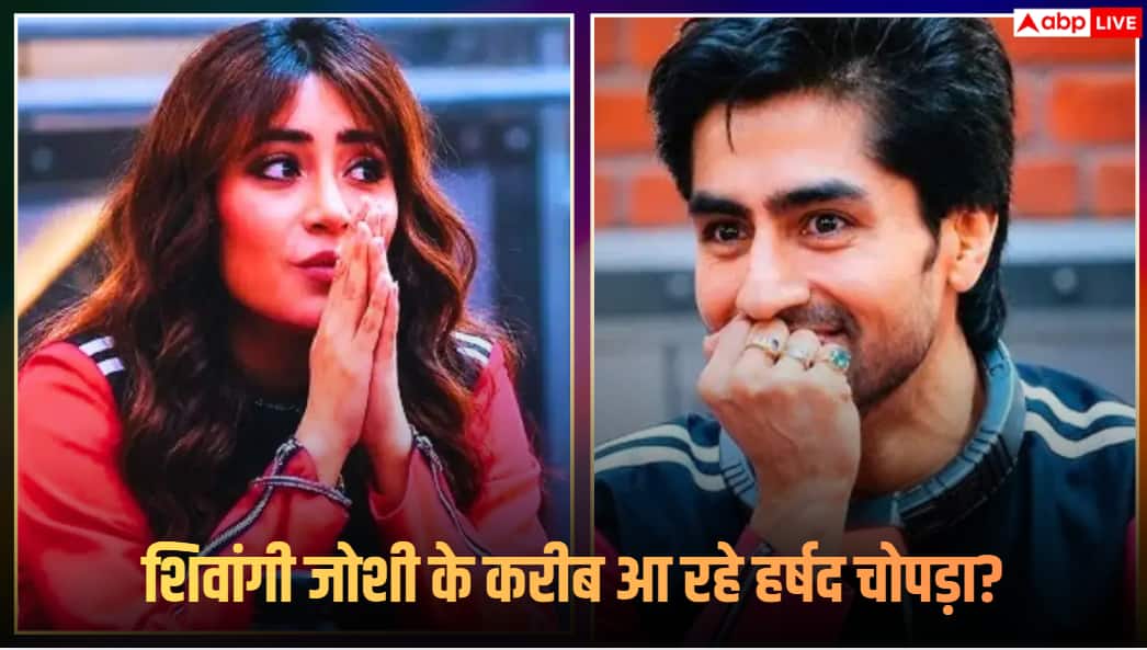 'लॉकअप 2' में 15 साल बड़े हर्षद चोपड़ा संग बढ़ रहीं शिवांगी जोशी की नजदीकियां? कंटेस्टेंट कर रहे गॉसिप