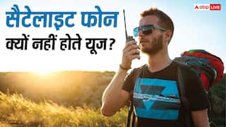 नॉर्मल फोन की जगह सैटेलाइट फोन का क्यों नहीं होता यूज? इसके पीछे हैं कई कारण
