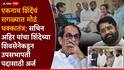 Vidhan Parishad Deputy Chairman Election 2026 Eknath Shinde Sachin Ahir: मोठी बातमी : एकनाथ शिंदेंचा सर्वात मोठा धक्का, सचिन अहिर यांचा शिंदेंच्या शिवसेनेकडून उपसभापती पदासाठी अर्ज!