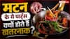 Organ Meat Health Risks: मटन खाते हैं? कलेजी, दिमाग और गुर्दा हर किसी के लिए नहीं, डॉक्टर भी देते हैं वार्निंग