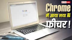 अब लंबी PDF पढ़ने की जरूरत नहीं! Chrome में आ रहा है गजब का AI फीचर, जानें कैसे करेगा काम