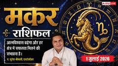 ऐन्द्र योग से चमकेगा करियर, विदेशी क्लाइंट से डील होगी फाइनल, मिलेगी ग्लोबल पहचान