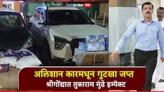 तुकाराम मुंढे इम्पॅक्ट; अलिशान कारमधून गुटखा जप्त, 28 लाखांचा मुद्देमाल हस्तगत, श्रीगोंद्यात पोलिसांची कारवाई