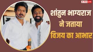'ये एहसान जीवन भर याद रहेगा...', शांतुन ने जताया सीएम विजय का आभार, पिता के. भाग्यराज के निधन के बाद दिया था साथ
