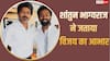 'ये एहसान जीवन भर याद रहेगा...', शांतुन ने जताया सीएम विजय का आभार, पिता के. भाग्यराज के निधन के बाद दिया था साथ