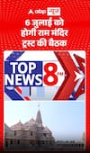 Ram Mandir Trust meeting to be held on July 6.
