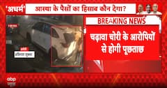 Ayodhya Donation Theft Probe: Police Seeks Court Approval to Question Ayodhya Donation Theft Accused in Jail