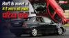Unsafe Car In India: सेफ्टी के मामले में ये हैं भारत की सबसे घटिया कार, रेटिंग के मामले में एकदम फिसड्डी