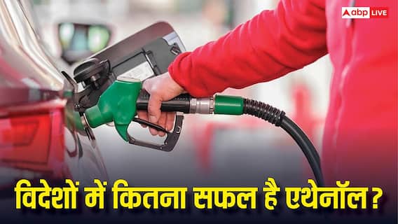 किन-किन देशों में एथेनॉल से चल रहीं गाड़ियां, वहां कितना कामयाब रहा यह सिस्टम? किन-किन देशों में एथेनॉल से चल रहीं गाड़ियां, वहां कितना कामयाब रहा यह सिस्टम?