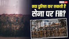 जम्मू कश्मीर में पुलिस और सेना आमने-सामने, क्या Indian Army के खिलाफ भी FIR दर्ज कर सकती है पुलिस?