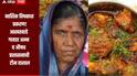 Nashik Food Poisoning : मटन खाल्ल्यानंतर विषबाधा झाल्यानं महिलेचा मृत्यू, आखतवाडे गावात अन्न व औषध प्रशासनाची टीम दाखल, खाद्यपदार्थांचे नमुने संकलित