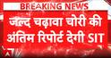 Ayodhya Donation: SIT to Submit Final Ayodhya Donation Theft Report in First Week of July