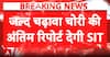 Ayodhya Donation: SIT to Submit Final Ayodhya Donation Theft Report in First Week of July