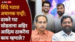 सचिन अहिरांचा ठाकरे गटातील नेत्याला इंग्रजीत मेसेज अन् आदित्य ठाकरेंनाही फोन करुन म्हणाले...