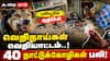 10 ஆண்டு உழைப்பை ஒரே இரவில் அழித்த வெறிநாய்கள்: கண்ணீரில் பட்டதாரி வாலிபர்!