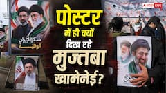क्या पिता के जनाजे में आएंगे मुज्तबा खामेनेई? 4 महीने से कहां 'गायब', किसके हाथों में ईरान?