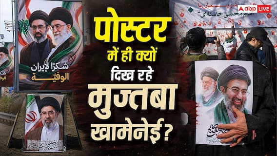 Explained: क्या पिता आयतुल्लाह खामेनेई के जनाजे में शामिल होंगे मुज्तबा खामेनेई? 4 महीने से कहां 'गायब', किसके हाथों में ईरान? Explained: क्या पिता आयतुल्लाह खामेनेई के जनाजे में शामिल होंगे मुज्तबा खामेनेई? 4 महीने से कहां 'गायब', किसके हाथों में ईरान?