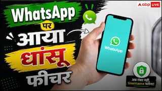 अब WhatsApp पर नंबर बताए बिना भी कर सकेंगे चैट! आया नया Username फीचर
