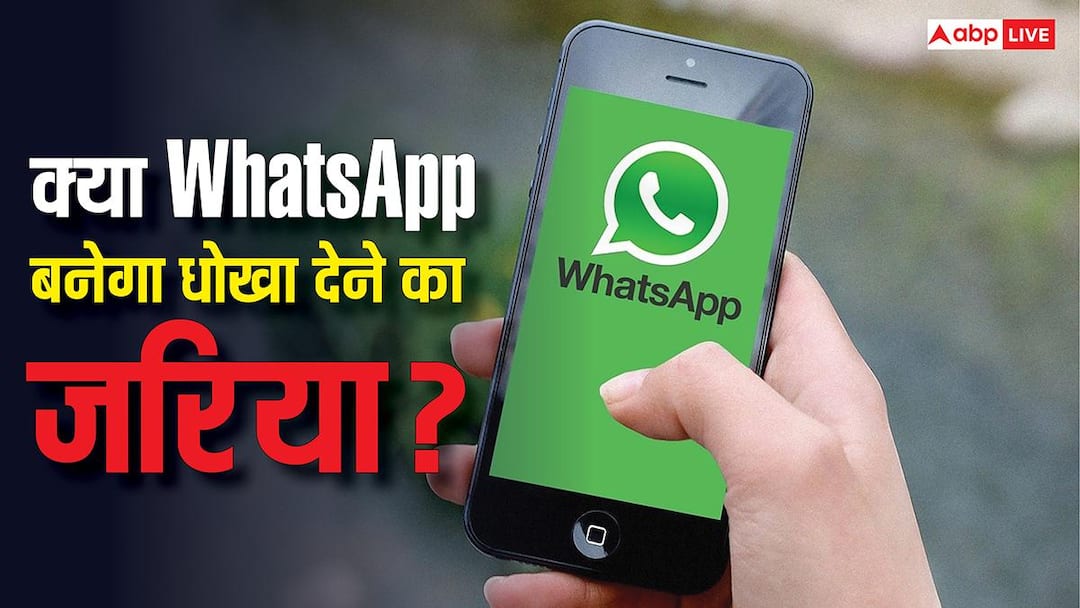 WhatsApp पर आ गया Telegram जैसा Username फीचर, क्या यह भी बन जाएगा धोखा देने का जरिया? WhatsApp पर आ गया Telegram जैसा Username फीचर, क्या यह भी बन जाएगा धोखा देने का जरिया?