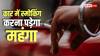 Traffic Rule: कार में स्मोकिंग करते हैं तो हो जाएं सावधान, लग सकता है भारी चालान और हो सकती है कार्रवाई