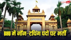 BHU में निकली नॉन टीचिंग स्टाफ के लिए भर्ती, 12वीं पास से लेकर पोस्टग्रेजुएट तक कर सकते है आवेदन
