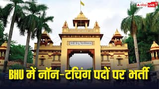 BHU में निकली नॉन टीचिंग स्टाफ के लिए भर्ती, 12वीं पास से लेकर पोस्टग्रेजुएट तक कर सकते है आवेदन