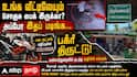 உங்க வீட்டிலேயும் சொகுசு பைக் இருக்கா? அப்போ இதப் படிங்க... மயிலாடுதுறையில் நடந்த பகீர் திருட்டு!