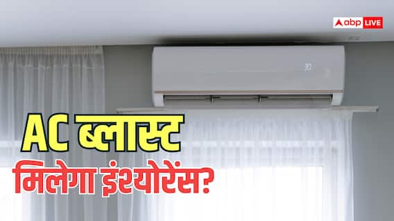 AC ब्लास्ट होने से जलकर खाक हो गया सामान? क्या इंश्योरेंस कंपनी देगी पैसा? जानिए नियम AC ब्लास्ट होने से जलकर खाक हो गया सामान? क्या इंश्योरेंस कंपनी देगी पैसा? जानिए नियम